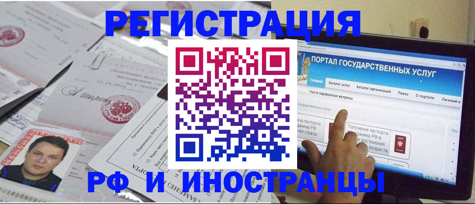 временная регистрация законно в Заполярном