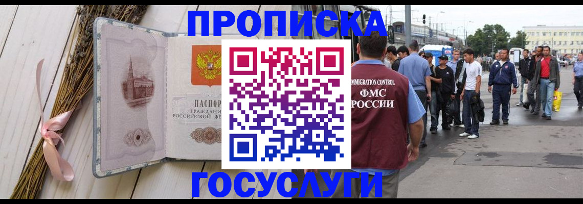 временная прописка в Заполярном