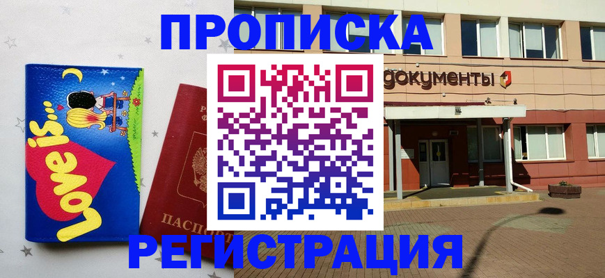 прописка гарантия в Заполярном