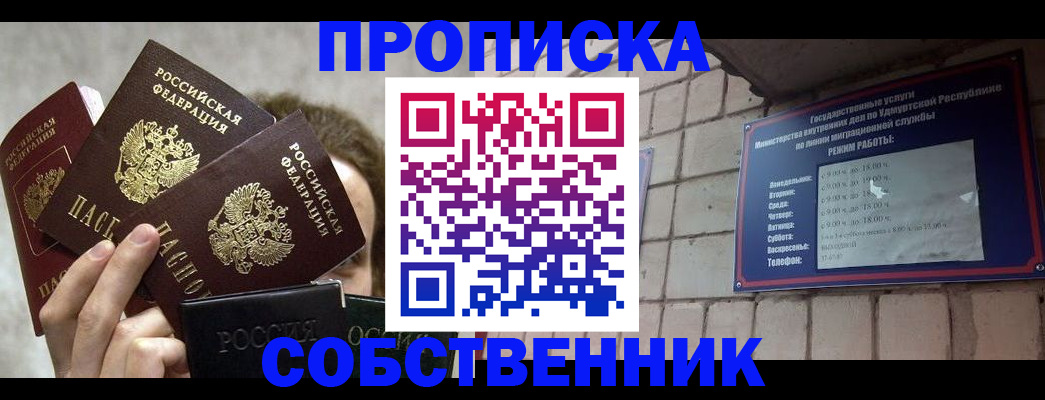 прописка регистрация в Заполярном