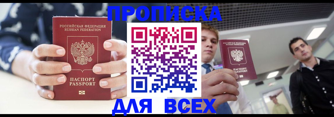 временная регистрация купить в Заполярном