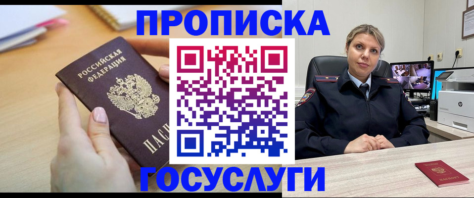 временная регистрация в Заполярном