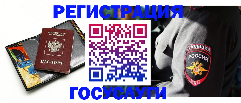 прописка для работы в Заполярном