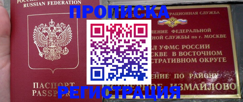 временная регистрация недорого в Заполярном