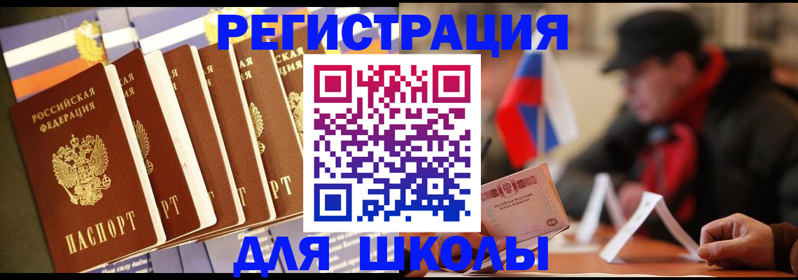 временная регистрация недорого в Заполярном